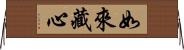 如來藏心 Horizontal Wall Scroll