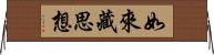 如來藏思想 Horizontal Wall Scroll