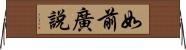 如前廣說 Horizontal Wall Scroll