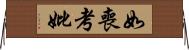 如喪考妣 Horizontal Wall Scroll