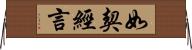 如契經言 Horizontal Wall Scroll