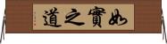 如實之道 Horizontal Wall Scroll