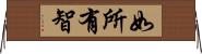 如所有智 Horizontal Wall Scroll