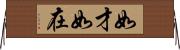 如才 Horizontal Wall Scroll