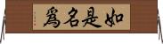 如是名爲 Horizontal Wall Scroll