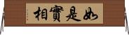 如是實相 Horizontal Wall Scroll