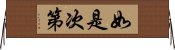 如是次第 Horizontal Wall Scroll