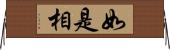 如是相 Horizontal Wall Scroll