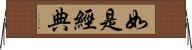 如是經典 Horizontal Wall Scroll