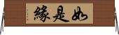 如是緣 Horizontal Wall Scroll