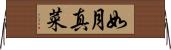 如月真菜 Horizontal Wall Scroll