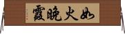 如火晚霞 Horizontal Wall Scroll