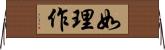 如理作 Horizontal Wall Scroll