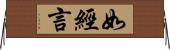 如經言 Horizontal Wall Scroll