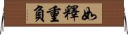 如釋重負 Horizontal Wall Scroll