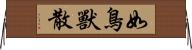 如鳥獸散 Horizontal Wall Scroll