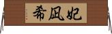 妃凪希 Horizontal Wall Scroll