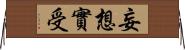 妄想實受 Horizontal Wall Scroll