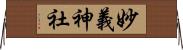 妙義神社 Horizontal Wall Scroll