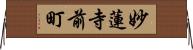 妙蓮寺前町 Horizontal Wall Scroll