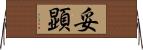妥顕 Horizontal Wall Scroll