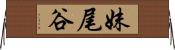 妹尾谷 Horizontal Wall Scroll