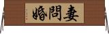妻問婚 Horizontal Wall Scroll
