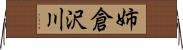 姉倉沢川 Horizontal Wall Scroll
