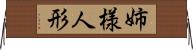 姉様人形 Horizontal Wall Scroll