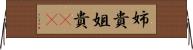 姉貴 Horizontal Wall Scroll