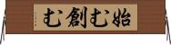 始む Horizontal Wall Scroll
