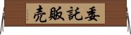 委託販売 Horizontal Wall Scroll