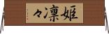 姫凛々 Horizontal Wall Scroll