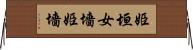 姫垣 Horizontal Wall Scroll