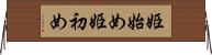 姫始め Horizontal Wall Scroll