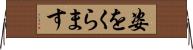 姿をくらます Horizontal Wall Scroll