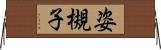 姿槻子 Horizontal Wall Scroll