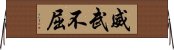 威武不屈 Horizontal Wall Scroll