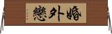 婚外戀 Horizontal Wall Scroll