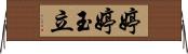 婷婷玉立 Horizontal Wall Scroll