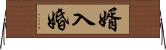 婿入婚 Horizontal Wall Scroll