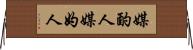 媒酌人 Horizontal Wall Scroll