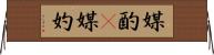 媒酌(P) Horizontal Wall Scroll