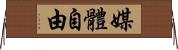 媒體自由 Horizontal Wall Scroll