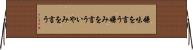 嫌味を言う Horizontal Wall Scroll