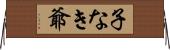 子なき爺 Horizontal Wall Scroll