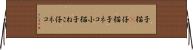 子猫(P) Horizontal Wall Scroll