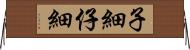 子細 Horizontal Wall Scroll