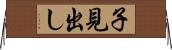子見出し Horizontal Wall Scroll