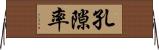 孔隙率 Horizontal Wall Scroll